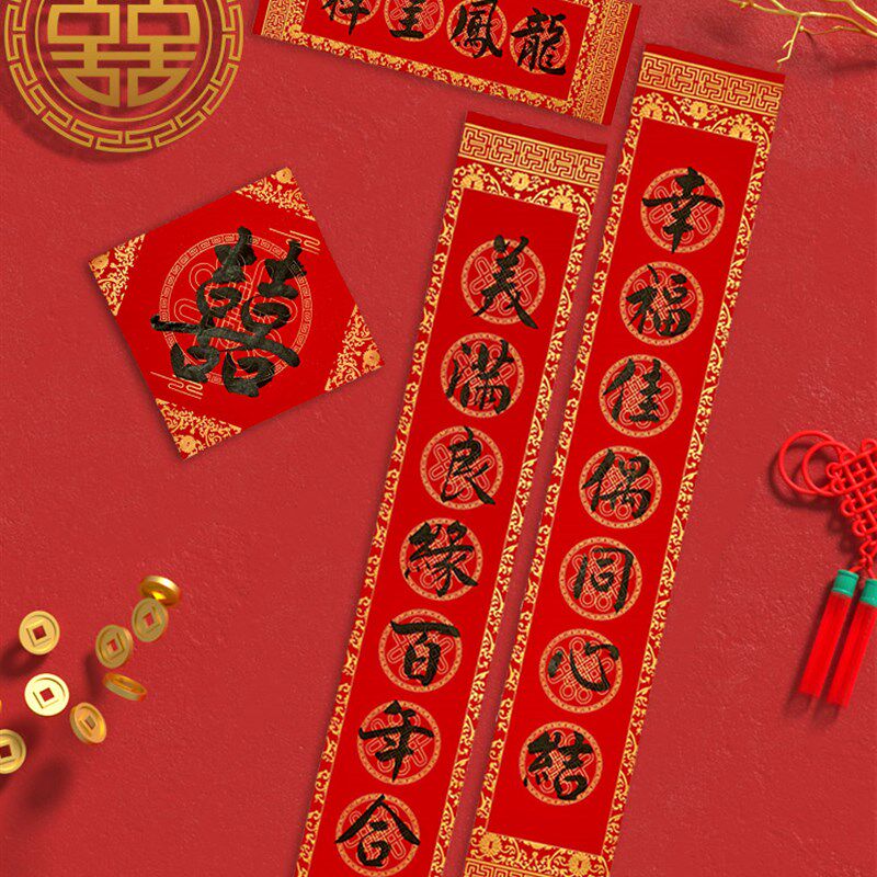 结婚对联手写定制书法婚礼婚庆新婚女方出嫁男方婚房大小尺寸门联