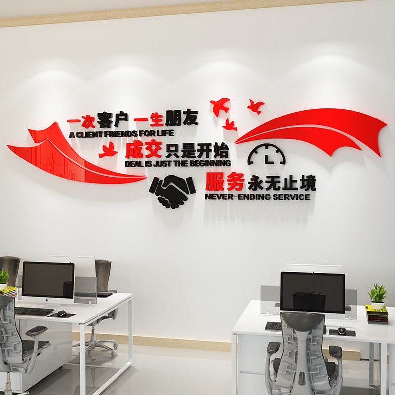 办公室装饰墙面会议室背景布置中介公司励志文化标语3d立体壁贴纸