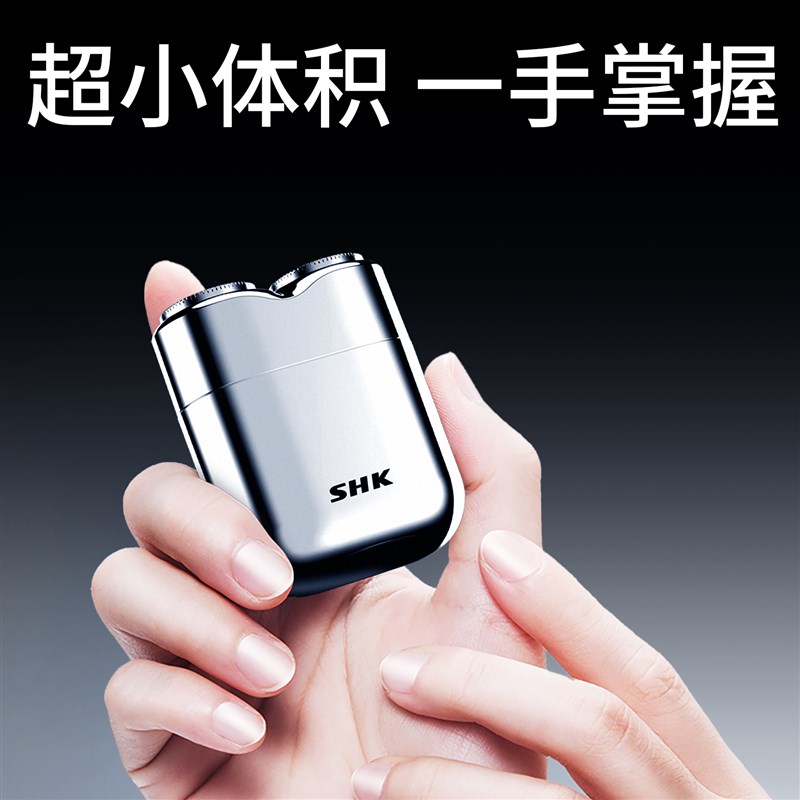 SHK电动迷你剃胡刀 防水小巧可携式 充电式男士小型高档 刮胡刀