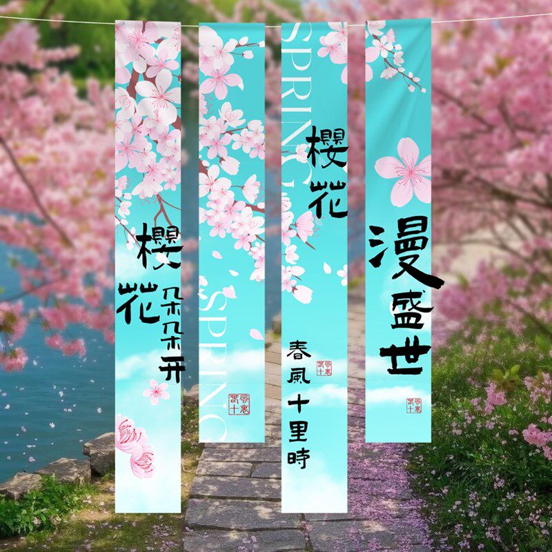 樱花节氛围感背景布置商场鲜花店旅游春游景点餐厅挂布吊旗条幅