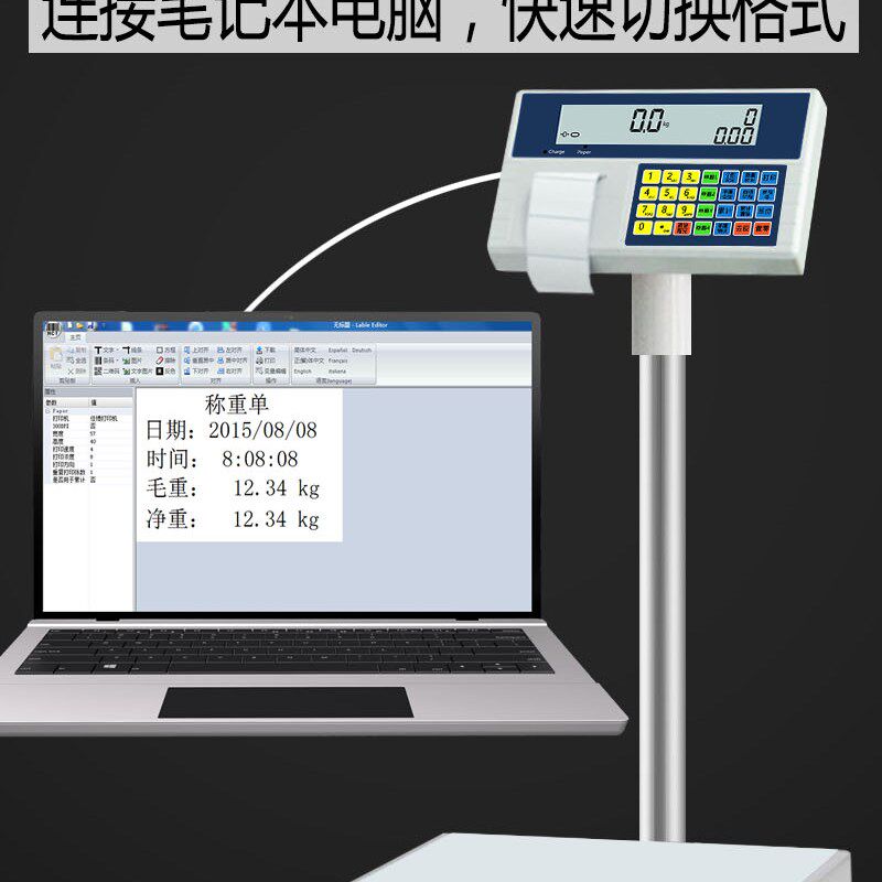 福衡一体打印秤计数称电子秤多种标签连接笔记本电脑快速切换格式