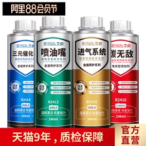 艾纳燃油系统清洗剂喷油嘴三元催化进气系统燃油积碳清洗剂套装