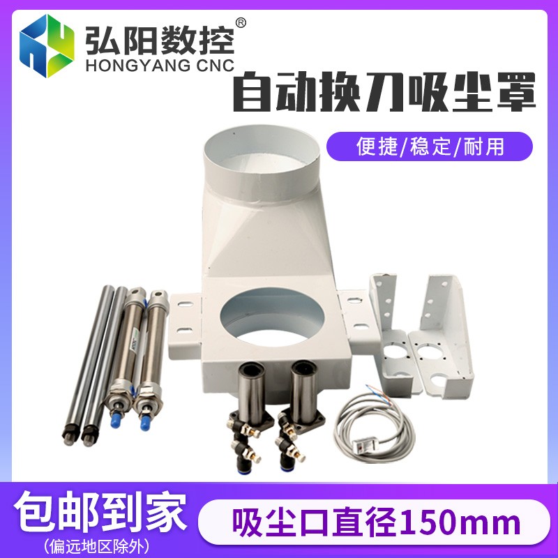 数控加工中心换刀主轴吸尘罩木工雕刻机开料机集尘罩防尘罩子毛刷
