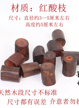 天然小木墩随行底座红酸枝原木料切段迷你摆件工艺品木托茶壶盖置
