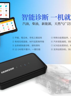 瀚智NS668S汽车故障电脑检测仪柴汽一体诊断仪车辆全系统诊断工具