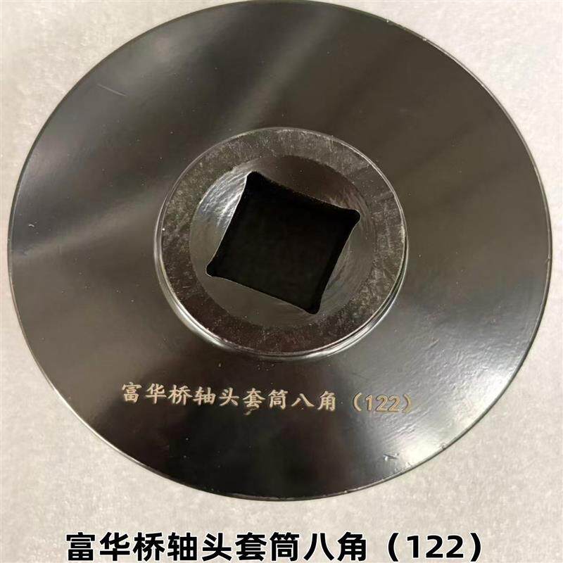 轴头螺母套筒 曼乔汉德桥德龙富华桥轴头扳手 六角/八角多种型号