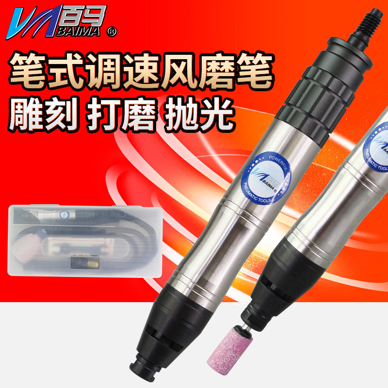 百马BM-98S工业级风磨笔气动打磨机抛光机磨头工具高速毛刺气磨机