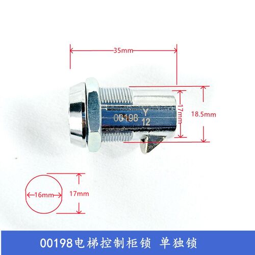 巨人通力/奥的斯/杭西奥/永大电梯控制柜锁 00198锁 JK钥匙 电箱