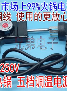 调温耦合器韩式多功能电热锅电源线电火锅温控插头开关电炒锅配件