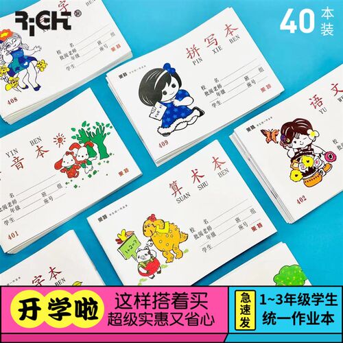 莱特小学生作业本子统一拼写本幼儿园拼音本数学算术练习本写字本