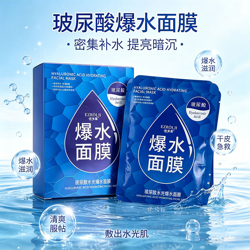 依姿露玻尿酸爆水面膜补水提亮