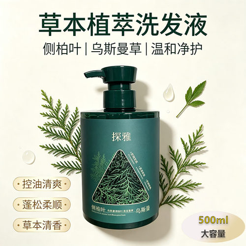 探雅乌斯曼侧柏叶控油蓬松洗发皂