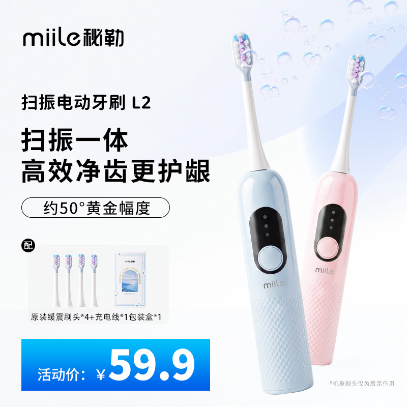 秘勒双动力扫振款电动牙刷图片