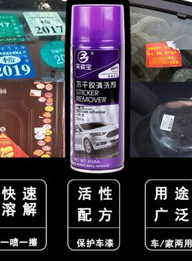 采姿宝除胶不干胶清除用粘胶去除去胶神器剂万能不伤漆柏油清洗剂