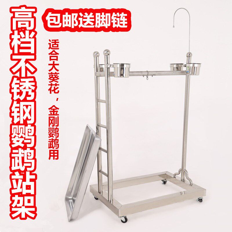 新品大型不锈钢鹦鹉站架豪华金刚葵花金属架子大号养殖鸟笼鸟架