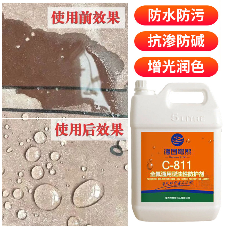 石材防护剂全氟油性防护大理石花岗岩石英石餐厅厨房台面防水防污