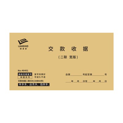 交款收据定做无碳复写缴费交费订制两二联单据财务会计报销单凭证