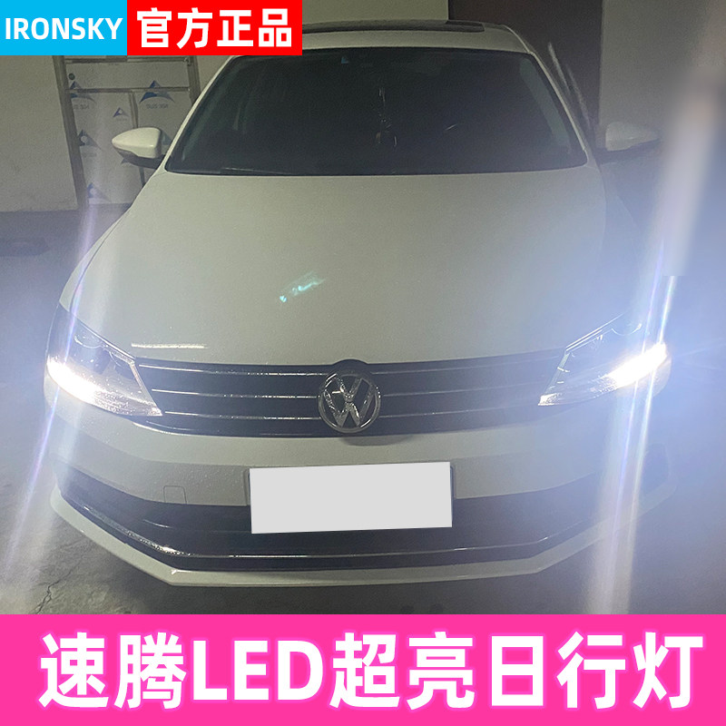 12-18款大众速腾日行灯改装汽车灯泡