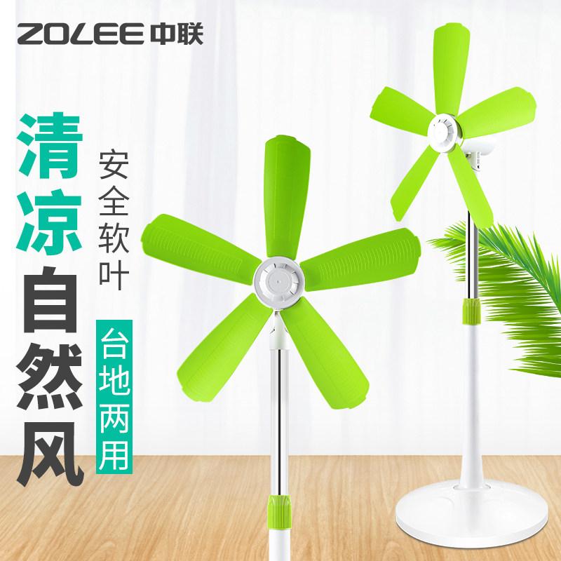 中联微风扇摇头落地扇家用台式静音学生宿舍学习扇安全软叶大风力