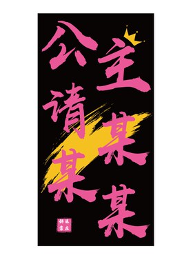 网红美甲睫店墙装饰摆件氛围形象高级感门口吸引人广告展示牌布置