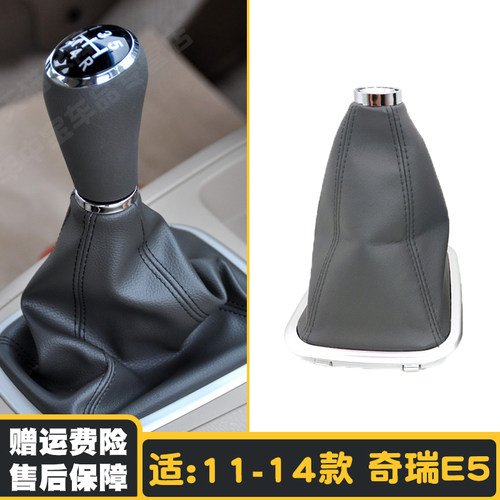 适新老奇瑞E5排档杆防尘套e5手动挡把球头挂换挡位皮套保护罩手球