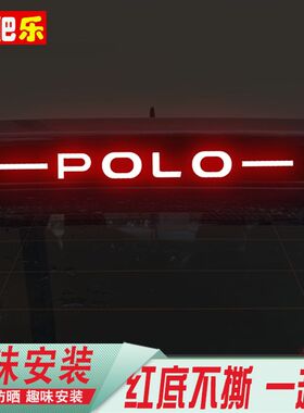 适合于12-21款大众polo专用高位刹车灯贴 菠萝外饰改装个性尾灯膜