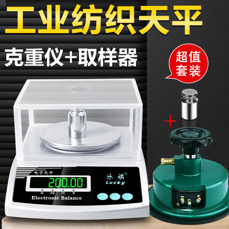 乐祺纺织天平称300g布料纸张电子秤0.01称重面料平方克重仪取样器