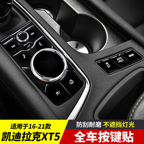 适用于凯迪拉克XT5排档按键贴保护贴升窗方向盘内饰专用升窗防护