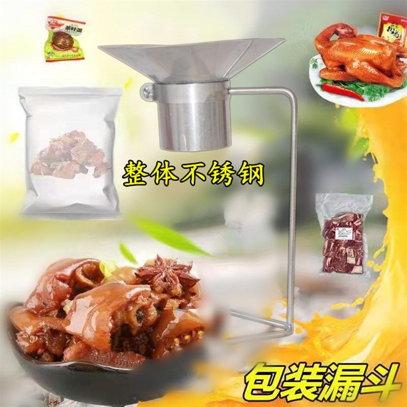 冷吃兔包装漏斗真空袋漏斗带支架漏斗包装肉食特大号漏斗不锈钢