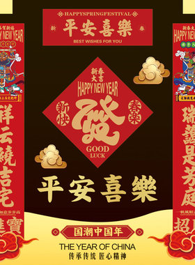 国潮春联套装2024新年春节个性创意对联定制福字门贴特大3米防水