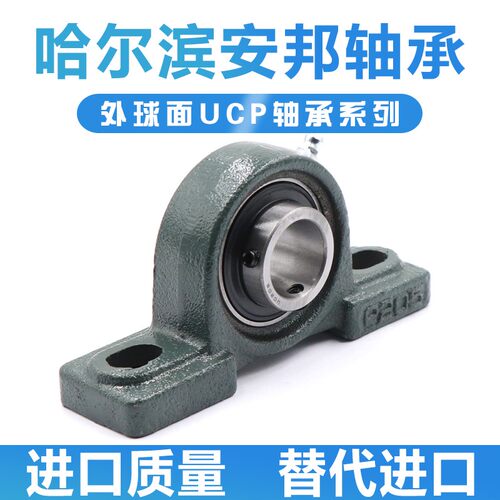 安邦立式外球面轴承 UCP207 208 209 210 211 212