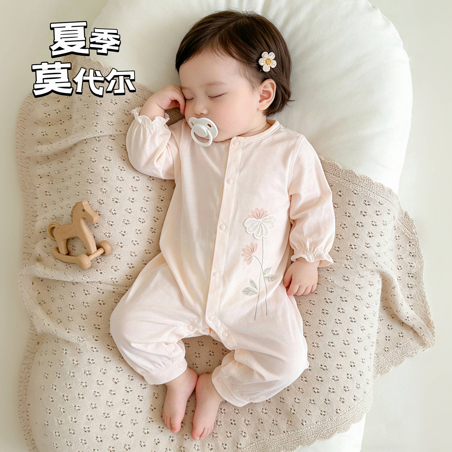 童泰婴儿连身衣服夏季薄款长袖空调服夏天女宝宝莫代尔哈衣夏装外