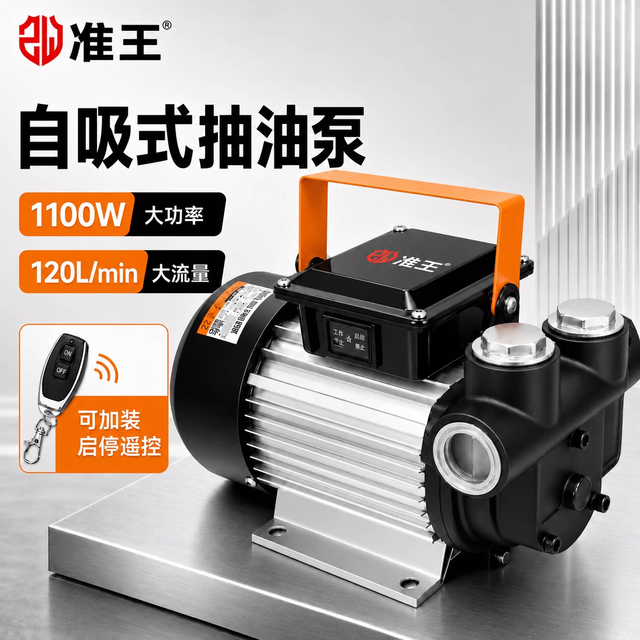 准王抽油泵电动自吸泵大流量齿轮泵大功率12V24V220V加油机柴油泵