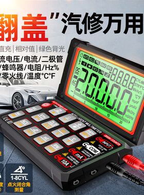 新款翻盖汽修万用表数字高精度多功能电工万能表全自动智能防烧