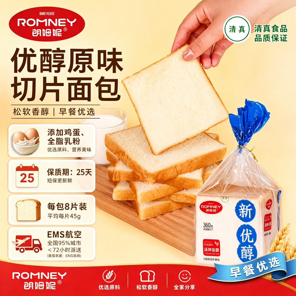 朗姆妮优醇原味切片面包360g/包 早餐代餐食品吐司面包松软鲜香软