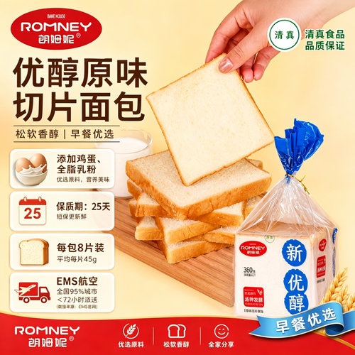 朗姆妮优醇原味切片面包360g/包 早餐代餐食品吐司面包松软鲜香软