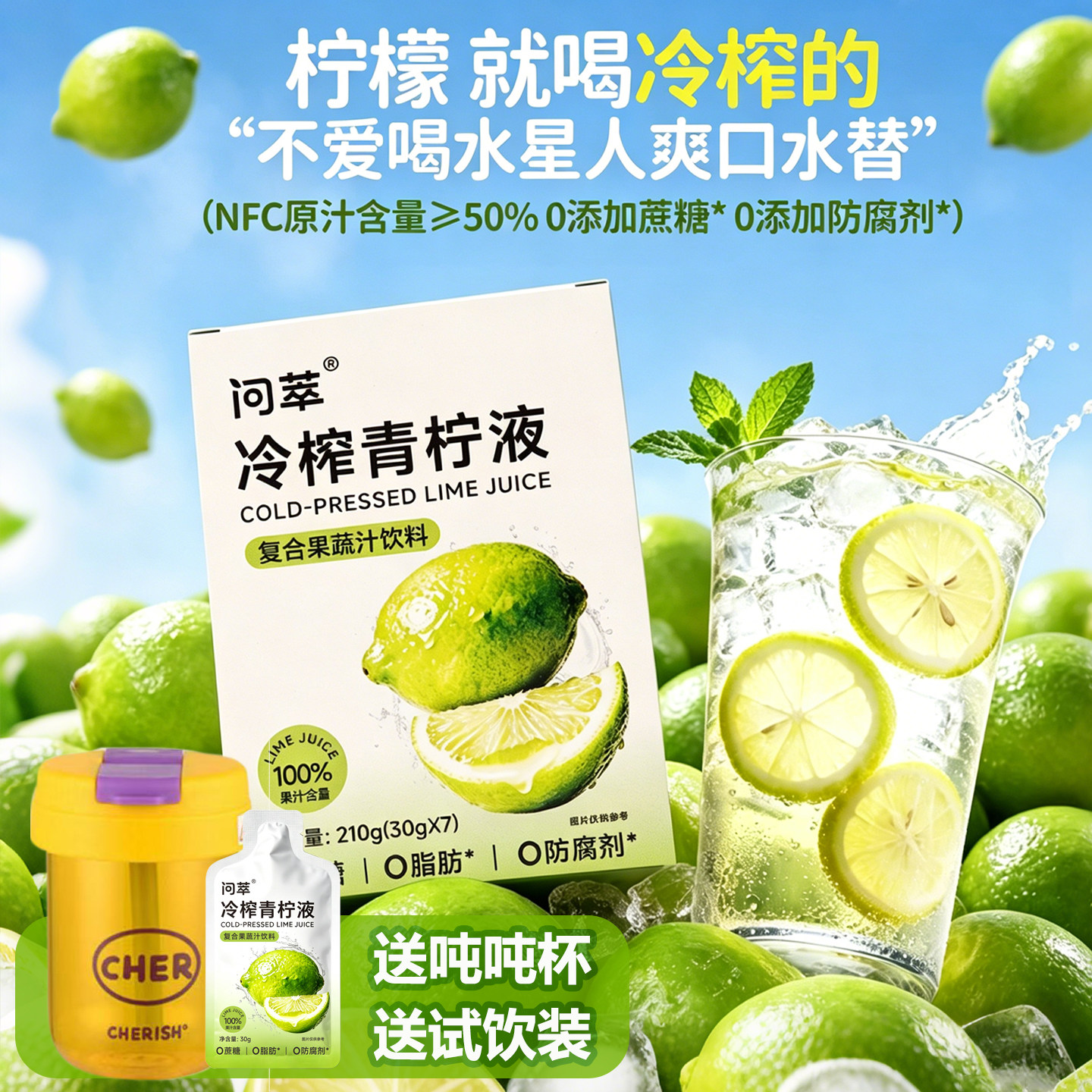冷榨小青柠液NFC青柠檬原液泡水冲饮香水柠檬浓缩果汁无蔗糖0脂肪