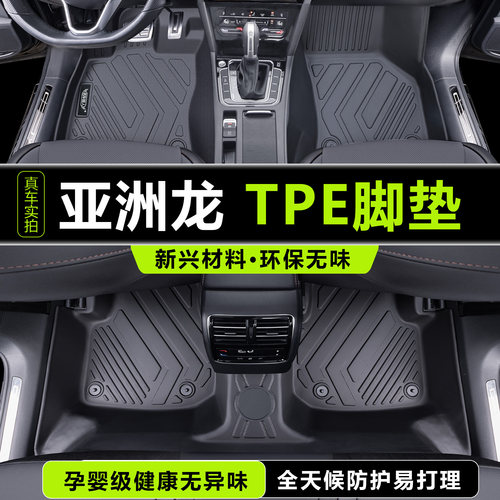 丰田亚洲龙TPE全包围脚垫定制