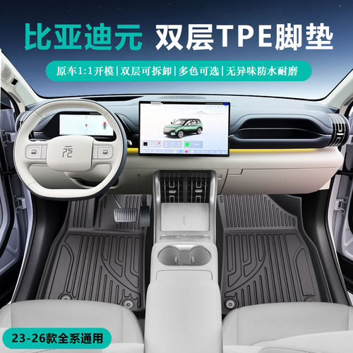 比亚迪元PLUS元ProTPE环保无异味