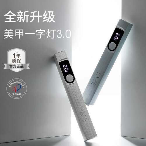 她叶手持红光美甲一字灯小型便携蓄电款光疗灯甲片烤灯美甲光