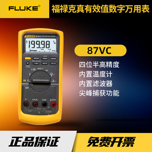 福禄克F87-V/C数字万用表87V MAX电工高精度真有效值温度计万用表