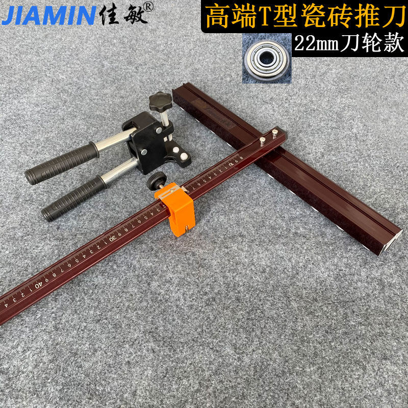 高精度t型瓷砖推刀玻璃刀玻璃推刀地砖推刀切割瓷砖神器可携式工