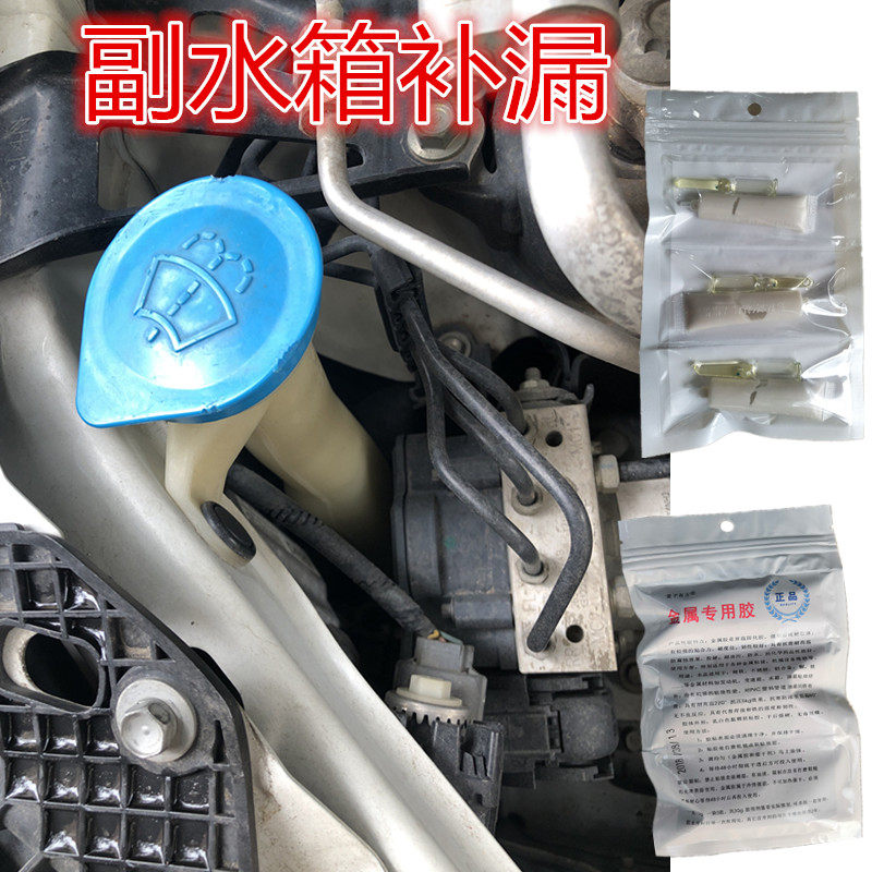 水箱漏水修复剂抗压修补胶耐高温汽车小水壶漏冷却液箱专用强力胶