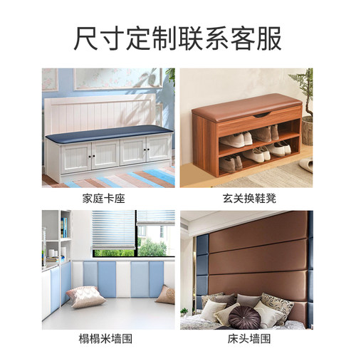 榻榻米床头板软包坐垫定制靠背贴墙自粘鞋柜卡座纳帕超纤皮垫子