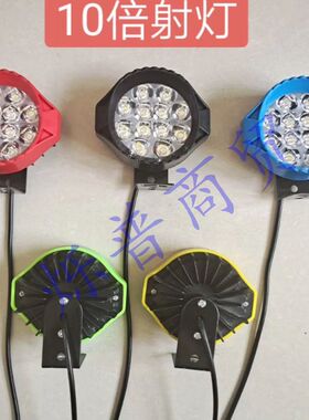 LED射灯10倍12珠高亮款12V-80V车载探照灯户外辅助灯汽车灯 包邮