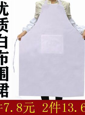 加大白布围裙加宽防污白围裙涤棉布围腰套袖成人男女烘焙面点夏天
