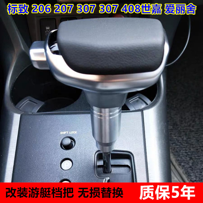 适配标致307 308408207301爱丽舍世嘉改装档把头换挡排挡挂挡手球