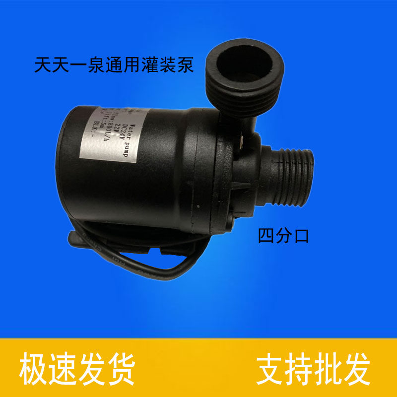售水机灌装泵天天电磁微型迷你迷你一泉通用出水泵微型24V无刷泵