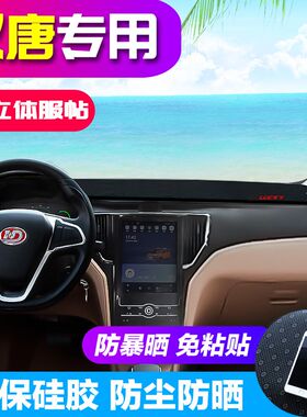汉唐Q5E汉动Q3电动汽车专用中控仪表台避光垫遮光防尘防晒垫内饰