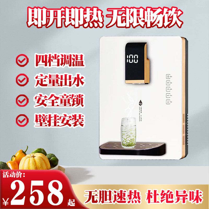 管线机壁挂式家用直饮即热式饮水机可制冷多档调温制冷制热